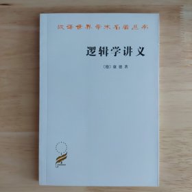 逻辑学讲义