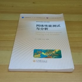 网络性能测试与分析