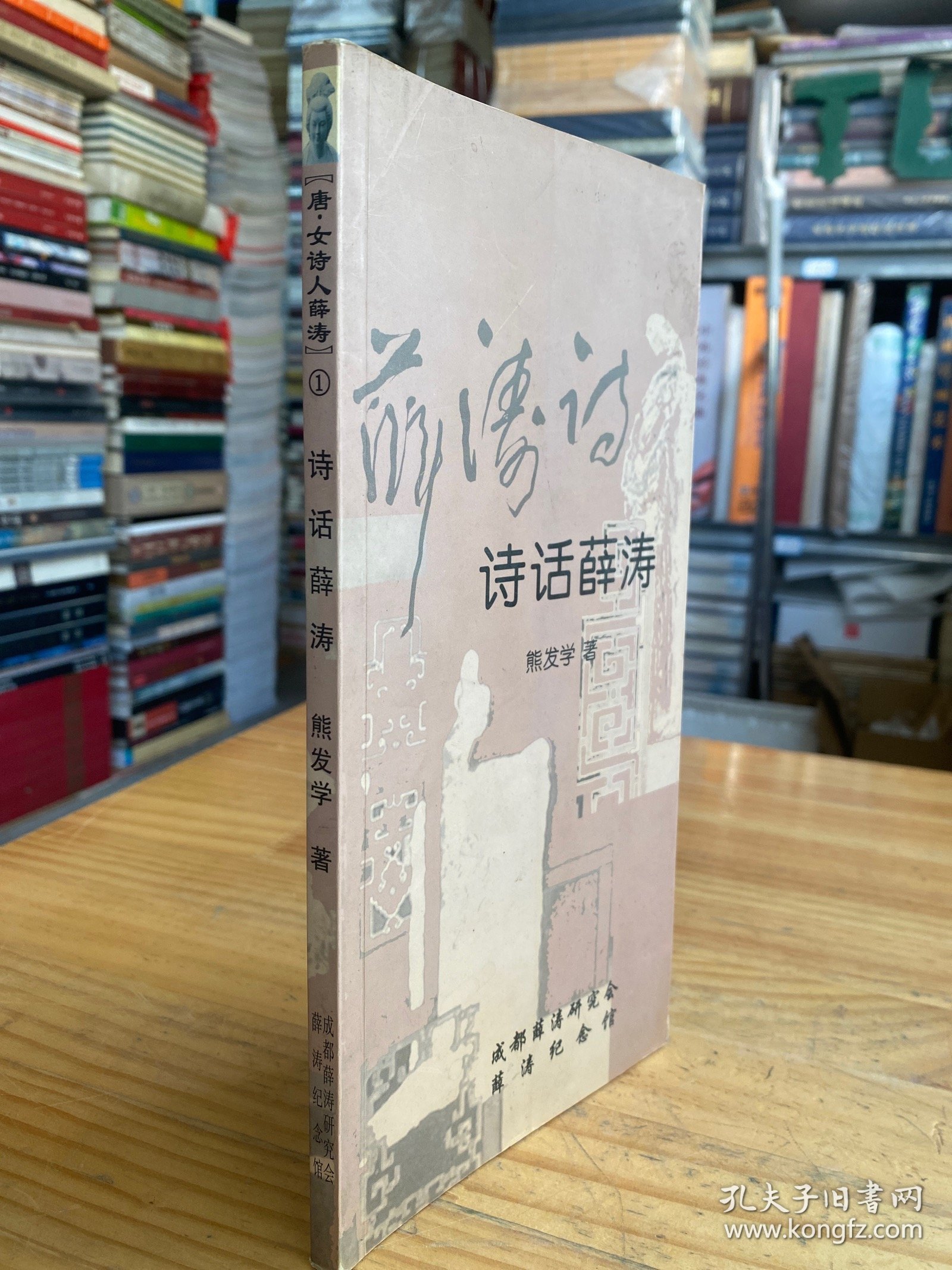 唐.女诗人薛涛 1 诗话薛涛.