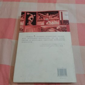 百年奥运史【内页干净】