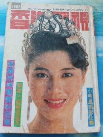 香港电视1092