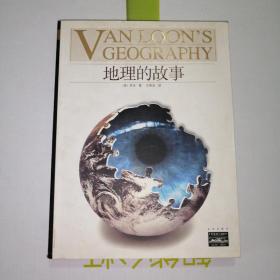 地理的故事：VAN LOON'S GEOGRAPHY