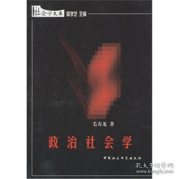 政治社会学