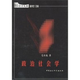 政治社会学