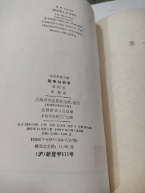 战争与和平（全四卷）