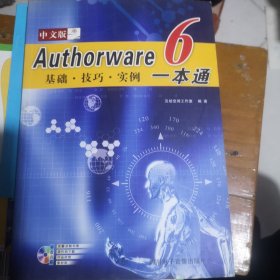 中文版Authorware 6一本通