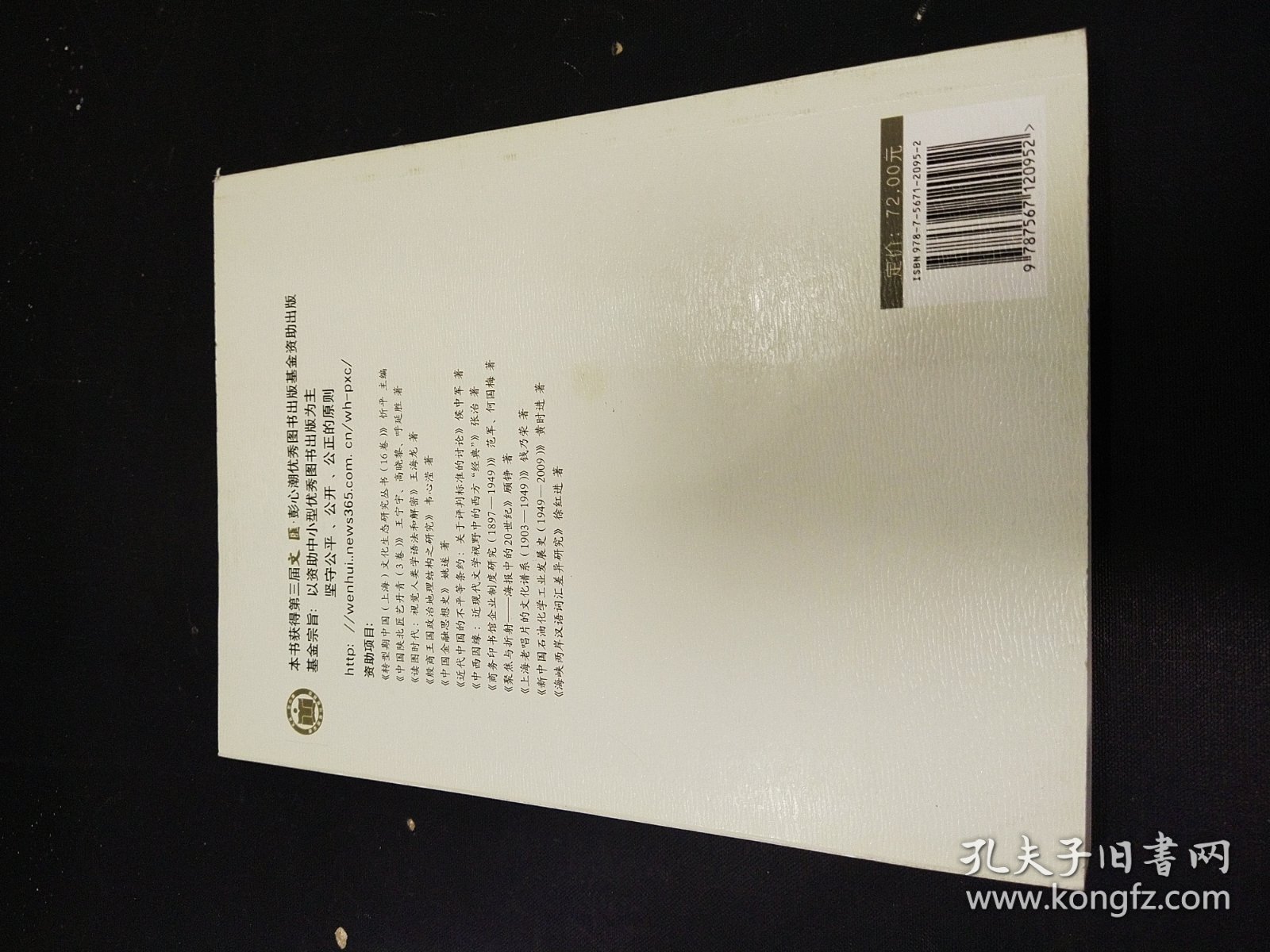点击查看原图 社会变迁、城乡流动与组织转型:《宁波旅沪同乡会会刊文论选》