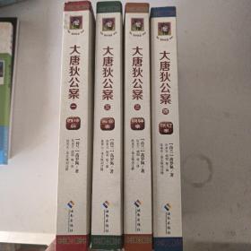 大唐狄公案