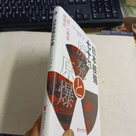 日本核殇七十年