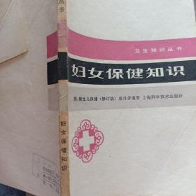 妇女保健知识