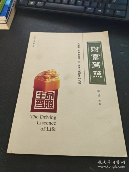 生命驾照