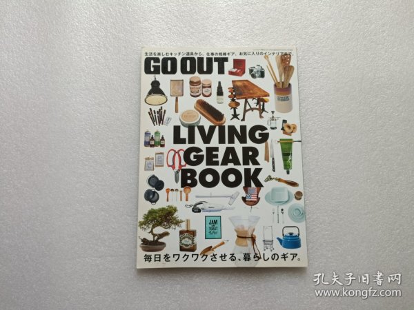 别册 GO OUT LIVING GEAR BOOK 请看图 名称以图为准