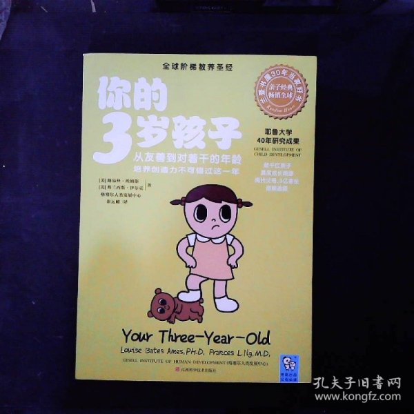 你的3岁孩子：从友善到对着干的年龄，培养创造力不可错过这一年