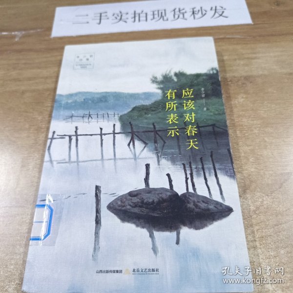 应该对春天有所表示—李少君诗集