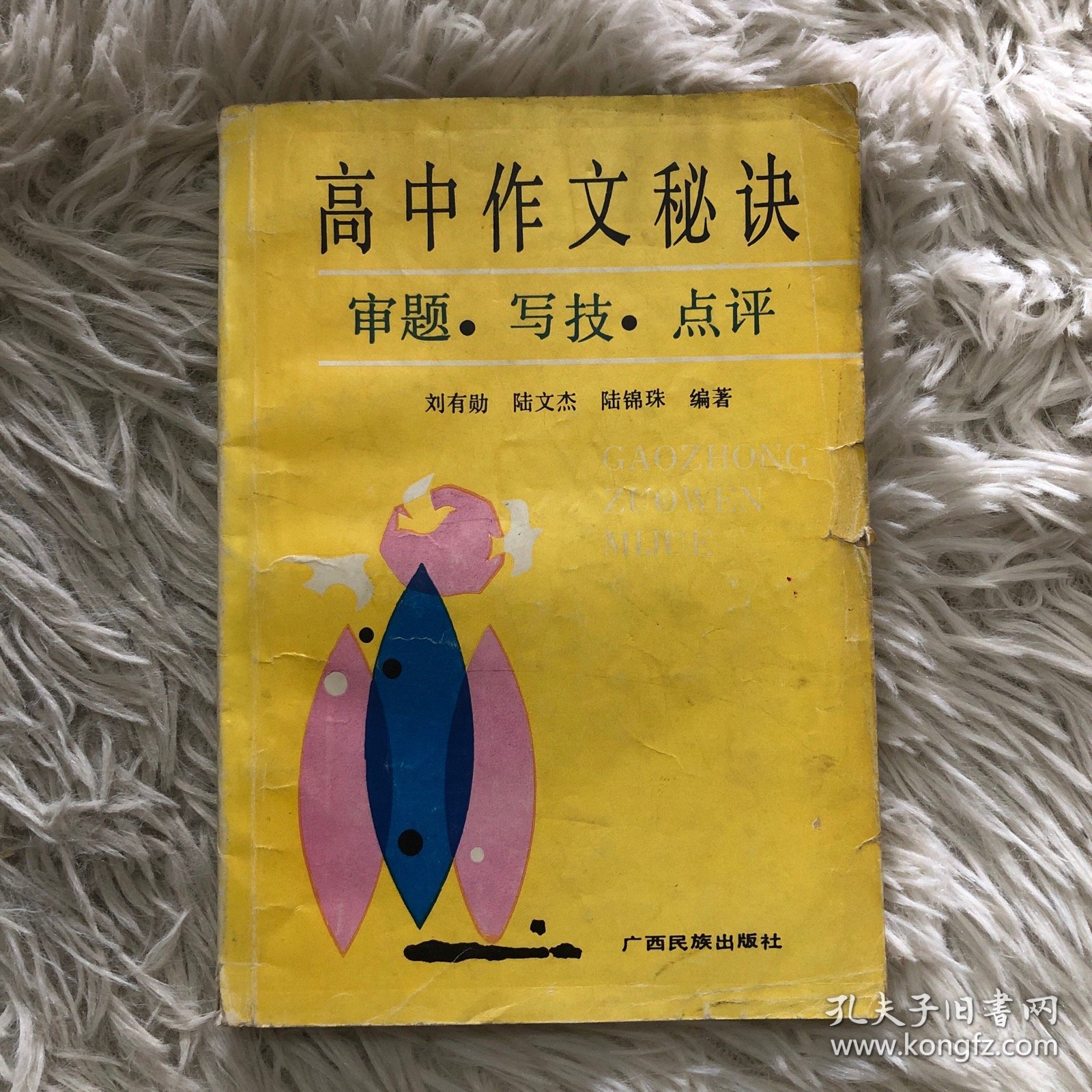 高中作文秘诀