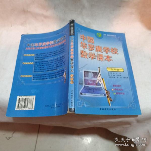 “春雨”奥赛丛书·中国华罗庚学校数学课本：7年级（2012版）