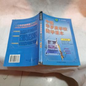 “春雨”奥赛丛书·中国华罗庚学校数学课本：7年级（2012版）