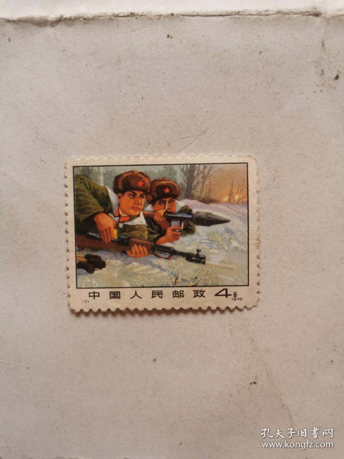 珍宝岛 邮票（7）1970年