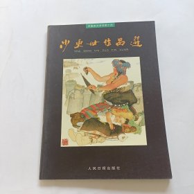 中国实力派名家十杰 沙更世作品选