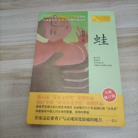 蛙