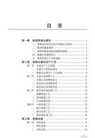 规模化猪场科学建设与生产管理（第2版）