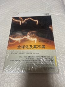 全球化及其不满（未拆封）