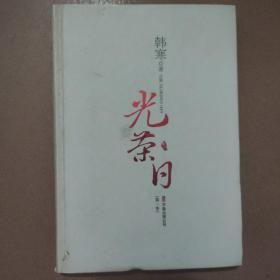 光荣日 第一季