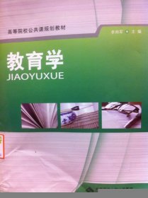 教育學(xué) 李帥軍 北京師范大學(xué)出版社 97873031303069787303130306李帥軍中國輕工業(yè)出版社2011-07-01