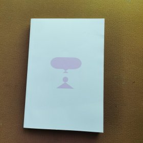 沟通分析心理咨询和治疗技术(原书第四版)