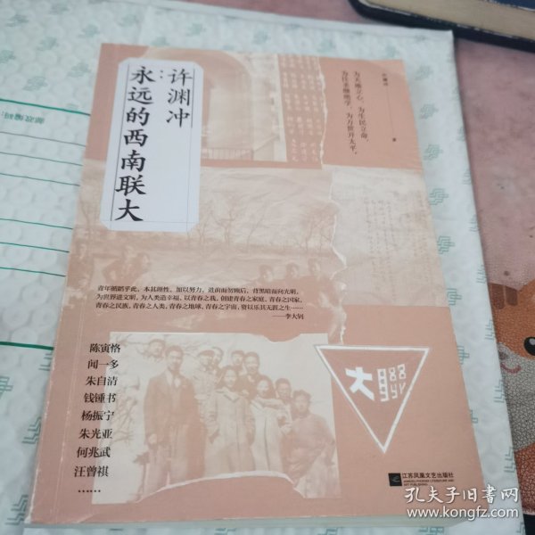 许渊冲：永远的西南联大(诗译英法唯一人、百岁翻译家、北京大学教授、西南联大学子许渊冲的不朽联大)