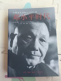 邓小平时代