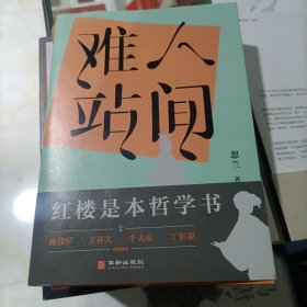 忽兰《人间难站》