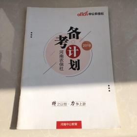 中公教育 11册合售 国考大揭秘 封闭预测讲义行测 学申论 学行测 封闭预测讲义申论非作文作文 封闭预测讲义申论热点 封闭预测讲义行政职业能力 省考大揭秘 招警考试面鉴 公务员面试攻关奥义 河南农信社备考计划