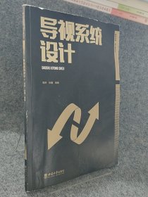 导视系统设计