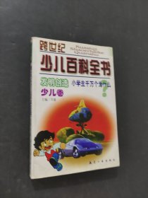 少儿百科全书