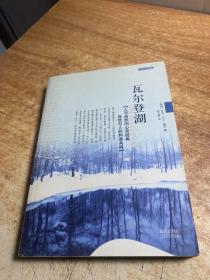 瓦尔登湖（中英双语版）