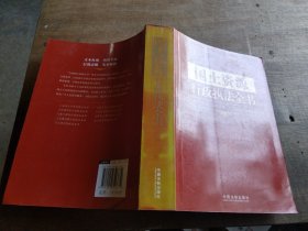 行政执法依据丛书：国土资源行政执法全书（含处罚标准、诉讼流程、文书范本、请示答复）