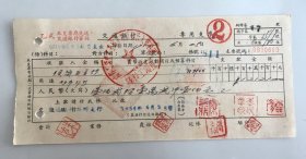 1954年复兴五金号交通银行支票（五十年代郑州金融老票证）0603