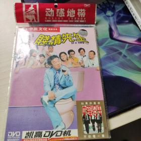 贱精先生（DVD中凯正版）