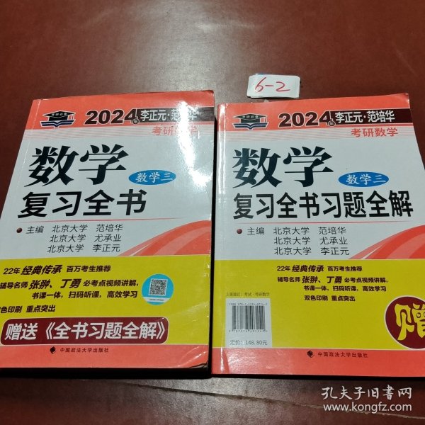 全新正版图书 考研数学复(数学三)李正元中国政法大学出版社9787576407242