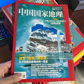 2023中国国家地理 冰洞冰雪 丝路朝贡道 北海道小飞鼠