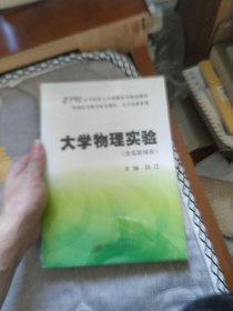 大学物理实验