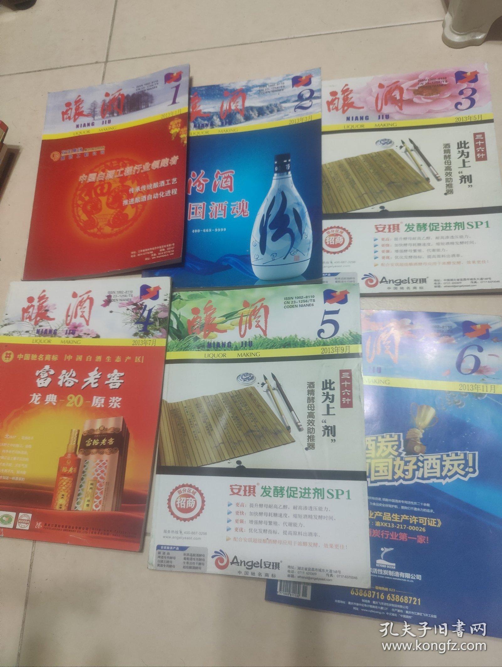 酿酒杂志2013年1-6 各地小曲不同特点的探讨，荔枝酒的降酸处理研究，五味子果酒酿造工艺研究，浅析各地白酒的科学指标，关于白酒品评训练过程，低度白酒生产方式的研究进展，白酒中氢化物检测影响因素分析，今世缘白酒大曲中酵母菌群的研究，北方地区浓香酒多粮酿酒工艺创新与推广，浅谈窖泥的养护方法，白云边小曲酒工艺和风味特征，论北方地区浓香型白酒生产工艺特点，论复合香白酒的兴起，剑南春酒曲细菌群落结构的分析