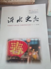 沂水史志2021年第5期