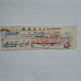 1954年9月28日，胶皮管，蓋平县人民政府税务局，中国百货公司辽东省蓋平县公司第一门市部。（生日票据，五金机电类票据）。（24-3）