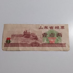 山东省粮票 1市两 1978