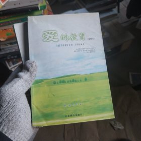 爱的教育（插图本）