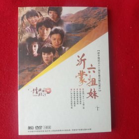 沂蒙六姐妹(新中国成立六十周年重点献礼影片)。(DVD、1碟装)