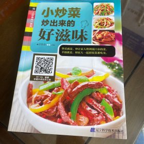 小炒菜：炒出来的好滋味/“码”上好食光系列