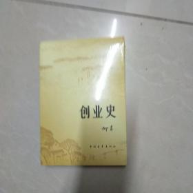 创业史